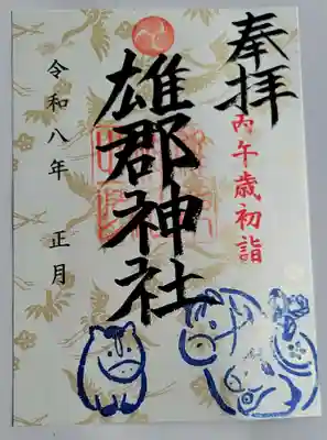 雄郡神社(愛媛県)