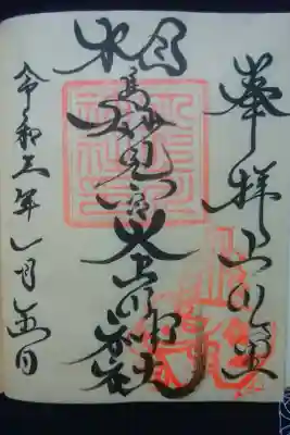 個性的な書体が素敵な御朱印☆
お正月〜干支の丑が可愛らしい