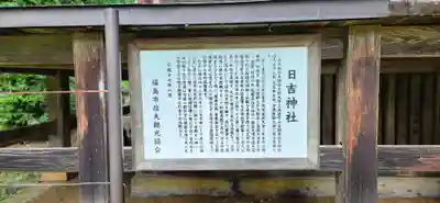 日吉神社(福島県)