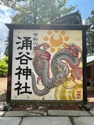 涌谷神社(宮城県)