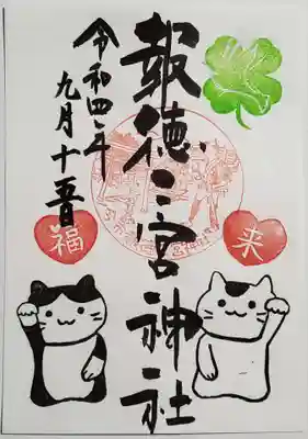 猫の御朱印