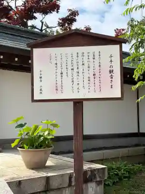 千蔵院(新潟県)