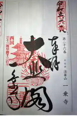 西国三十三所霊場第二十六番札所