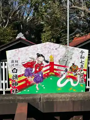 白旗神社(神奈川県)