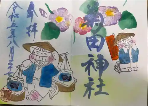 菊田神社(千葉県)