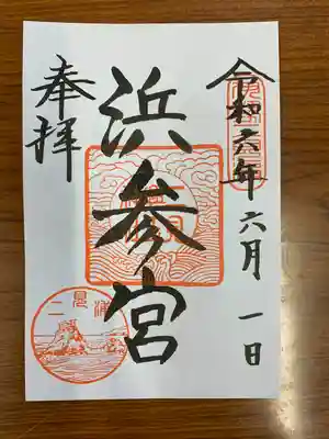 二見興玉神社(三重県)