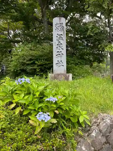 那須温泉神社(栃木県)