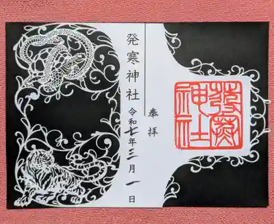 発寒神社(北海道)