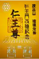 深谷山 瑠璃光寺の御朱印