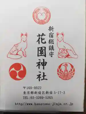 花園神社(東京都)
