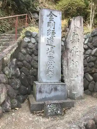 黙仙寺のその他建物