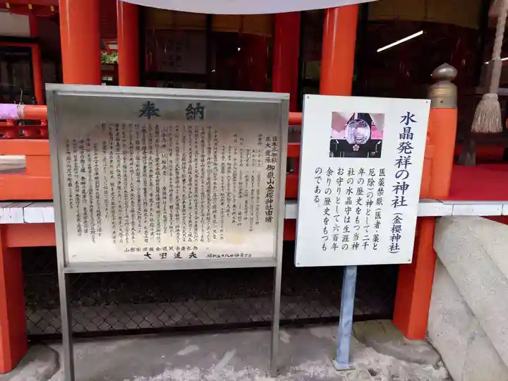 金櫻神社(山梨県)