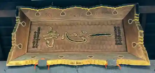 一心寺(東京都)