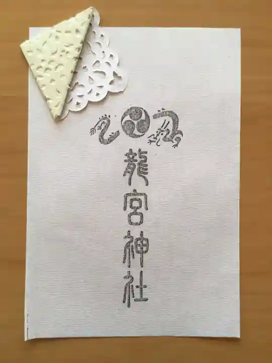 龍宮神社(北海道)