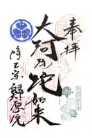 帰厚院の御朱印