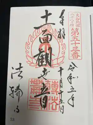 大和北部八十八ヶ所