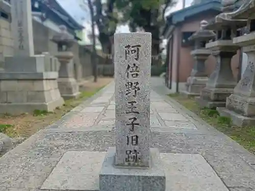 阿倍王子神社(大阪府)