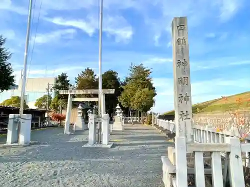 田鶴神明神社(岐阜県)