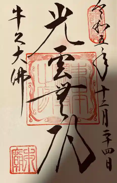 東本願寺本廟 牛久浄苑(牛久大仏)(茨城県)