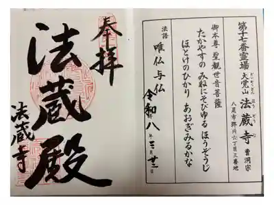 法蔵寺　河内西国霊場17番