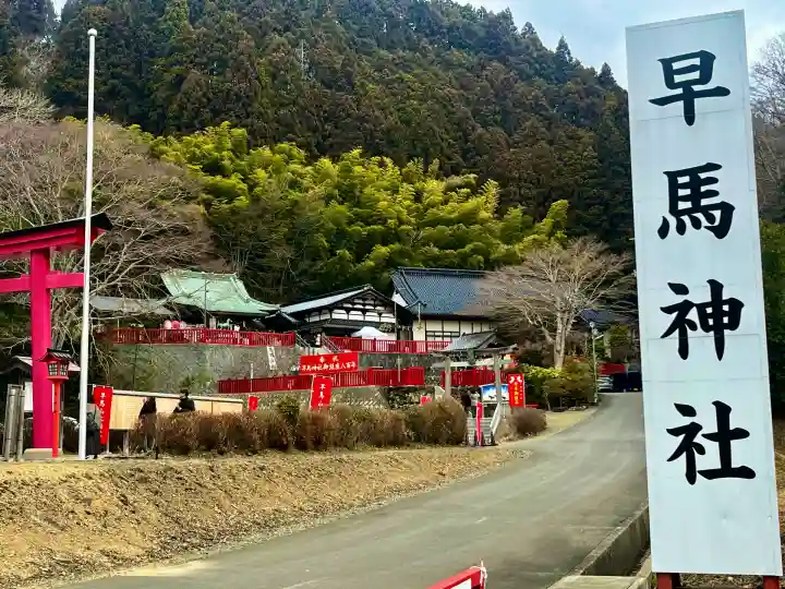早馬神社(宮城県)