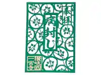 一宮寺の御朱印