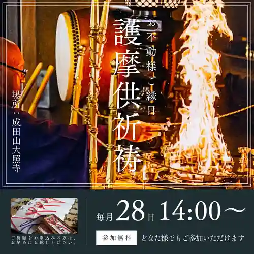 成田山大照寺(北海道)