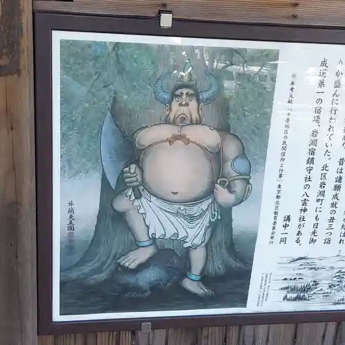 十条八雲神社のその他建物