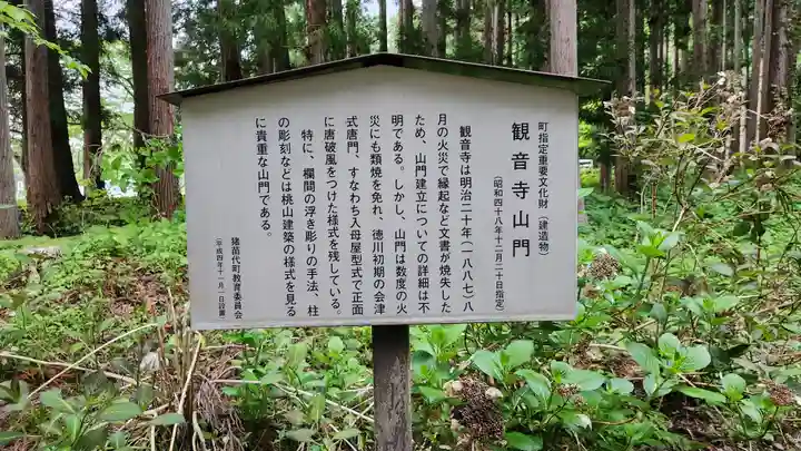 観音寺(福島県)