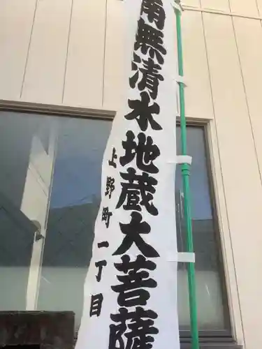 清水地蔵堂のその他建物