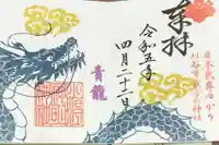 小垣江神明神社の御朱印