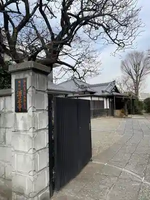 源正寺(東京都)