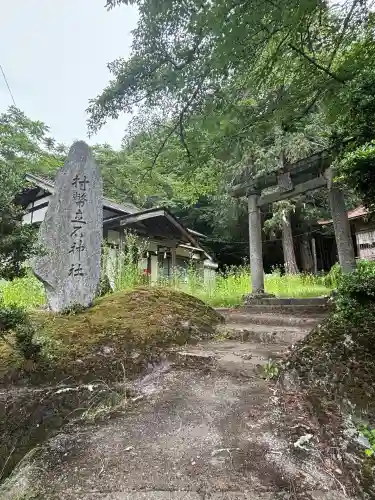 立石神社(山梨県)