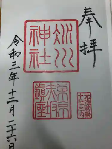 赤坂氷川神社の御朱印