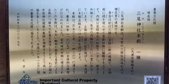 三尾神社(滋賀県)