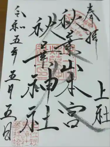 秋葉山本宮 秋葉神社 上社(静岡県)