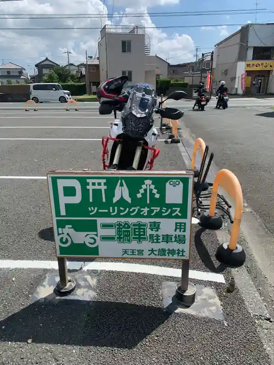 大歳神社(静岡県)