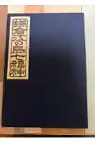 長谷寺の御朱印帳