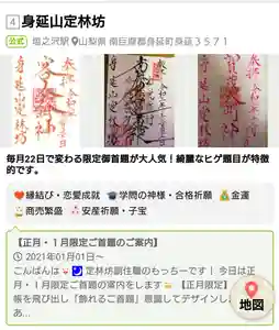 日蓮宗 総本山 塔頭 定林坊(じょうりんぼう)(山梨県)(2020年12月31日(木) 20時03分19秒投稿)