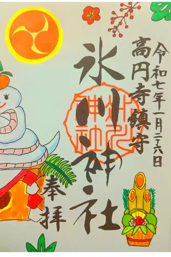 高円寺氷川神社の御朱印