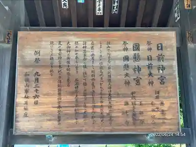 日前神宮・國懸神宮(和歌山県)