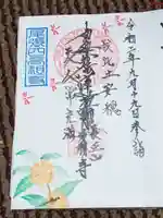 妙勝寺の御朱印