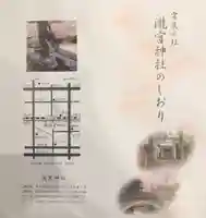 瀧宮神社の授与品その他