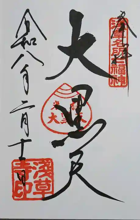 浅草寺の御朱印