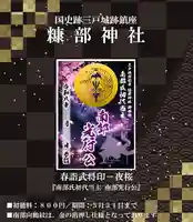 ❖１．春詣武将印－夜桜 『南部氏初代当主 南部光行公』　