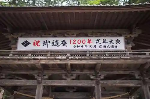 武田八幡宮のその他建物