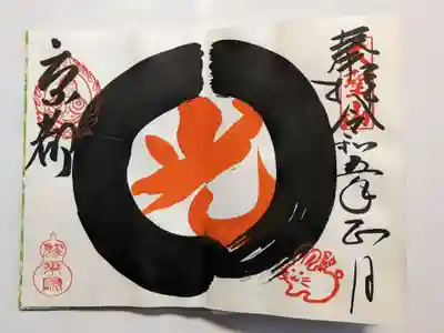 法乗院の御朱印