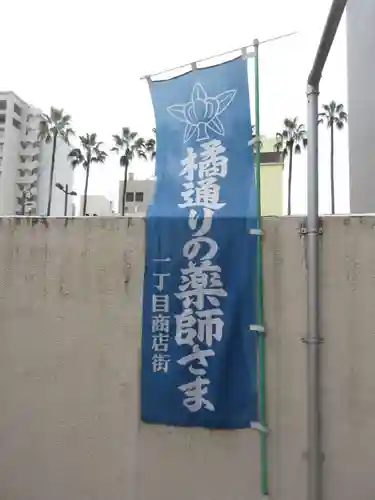 橘薬師堂(宮崎県)