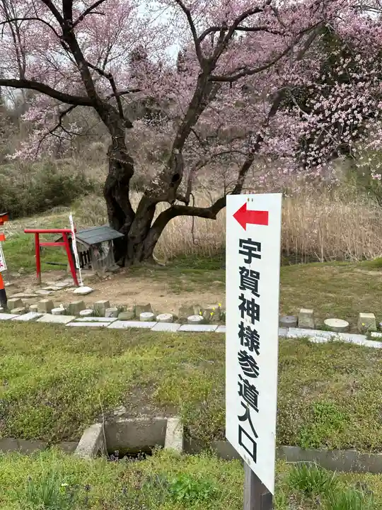 宇賀神さま(福島県)