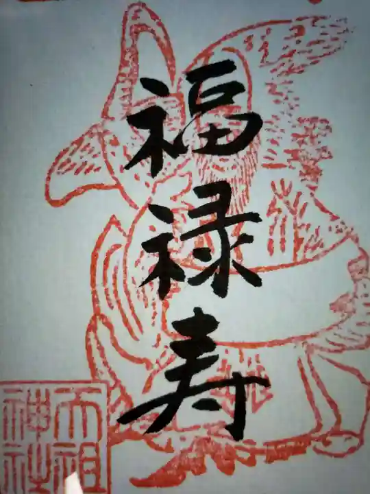 六本木天祖神社(東京都)